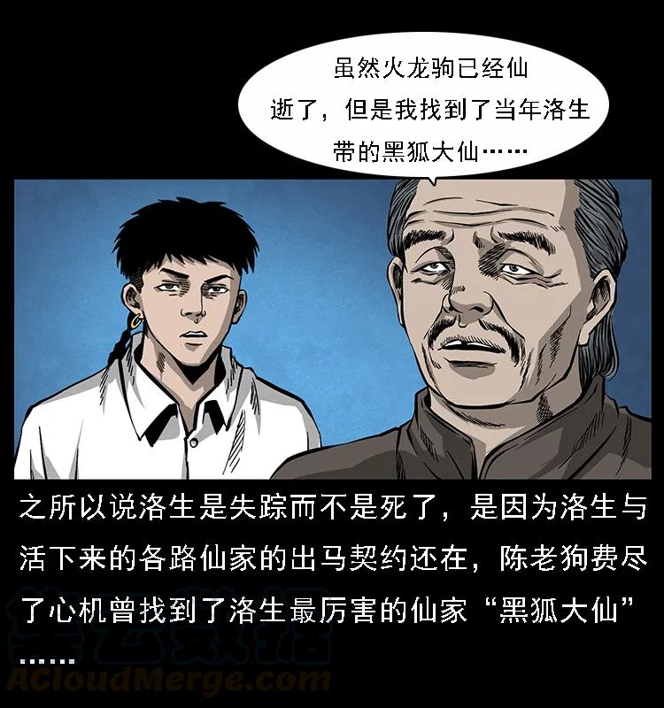 幽冥诡匠 065 凶宅厉鬼 第13页