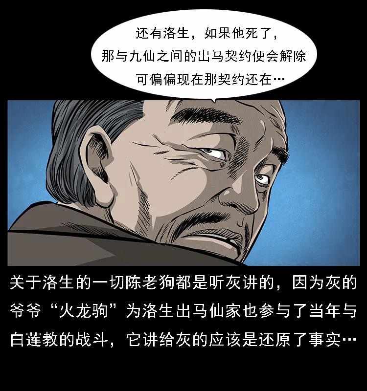 幽冥诡匠 065 凶宅厉鬼 第12页