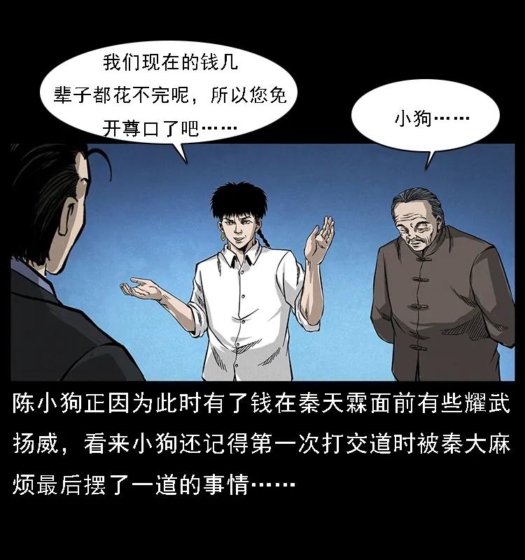 幽冥诡匠 065 凶宅厉鬼 第22页