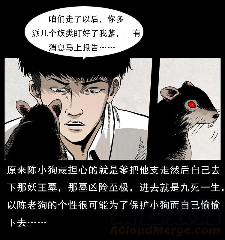 幽冥诡匠 065 凶宅厉鬼 第81页