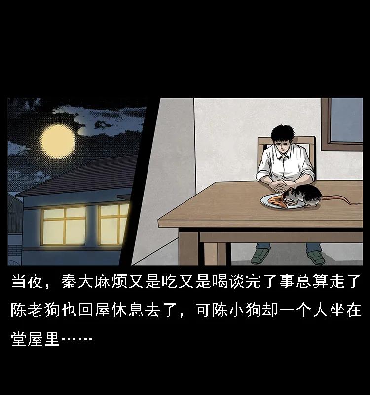 幽冥诡匠 065 凶宅厉鬼 第79页
