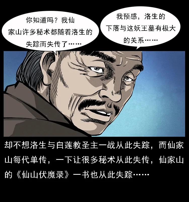 幽冥诡匠 065 凶宅厉鬼 第6页
