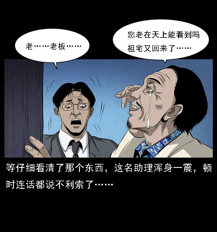 幽冥诡匠 065 凶宅厉鬼 第42页