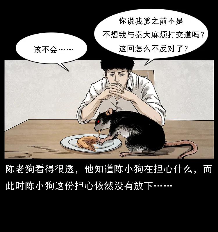 幽冥诡匠 065 凶宅厉鬼 第80页