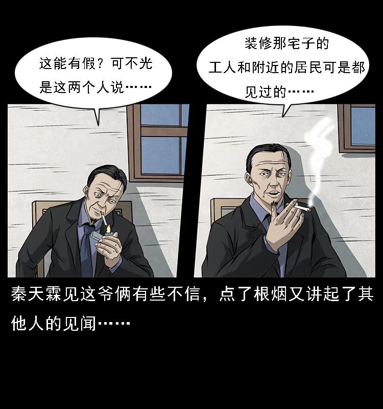 幽冥诡匠 065 凶宅厉鬼 第66页