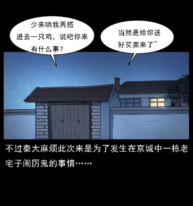 幽冥诡匠 065 凶宅厉鬼 第28页