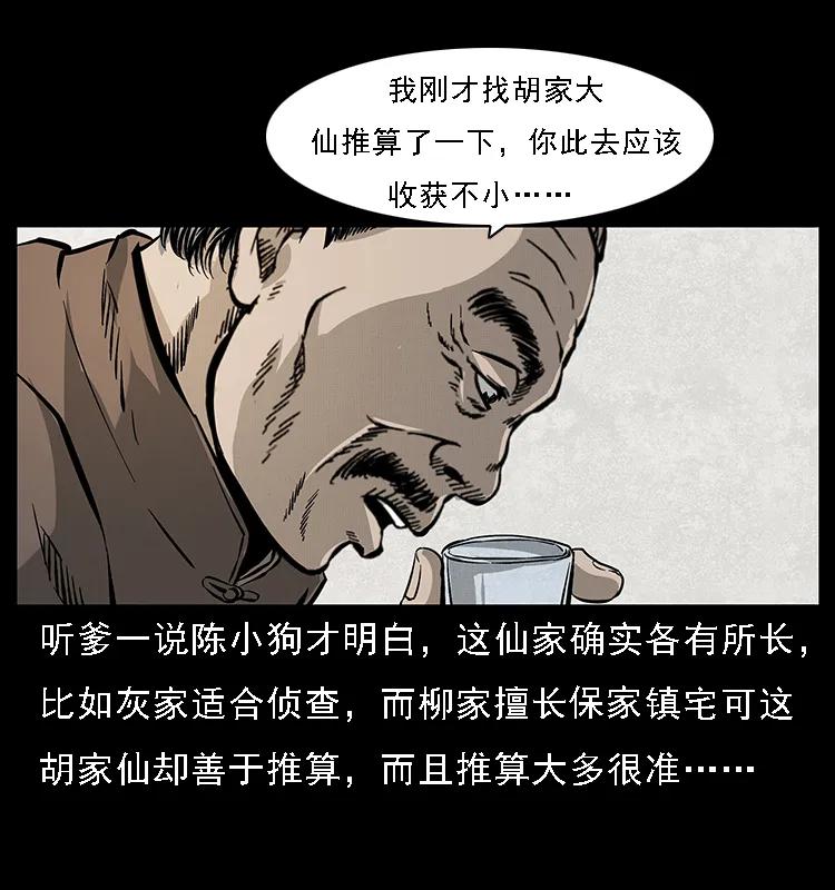 幽冥诡匠 065 凶宅厉鬼 第75页
