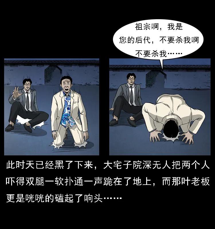 幽冥诡匠 065 凶宅厉鬼 第47页