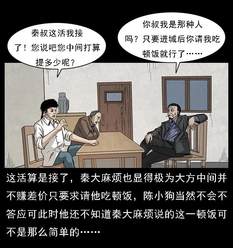 幽冥诡匠 065 凶宅厉鬼 第78页