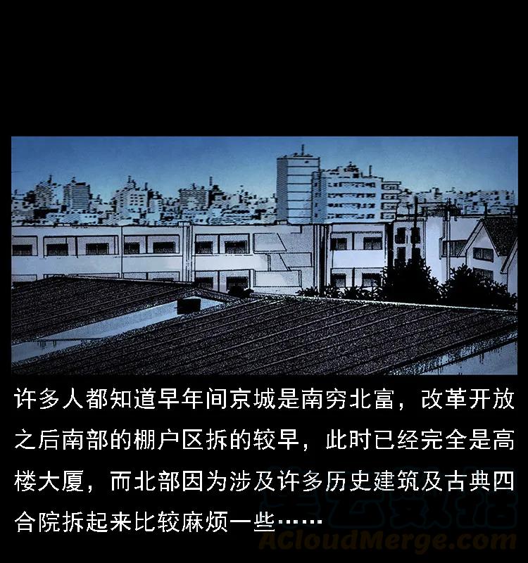 幽冥诡匠 065 凶宅厉鬼 第29页