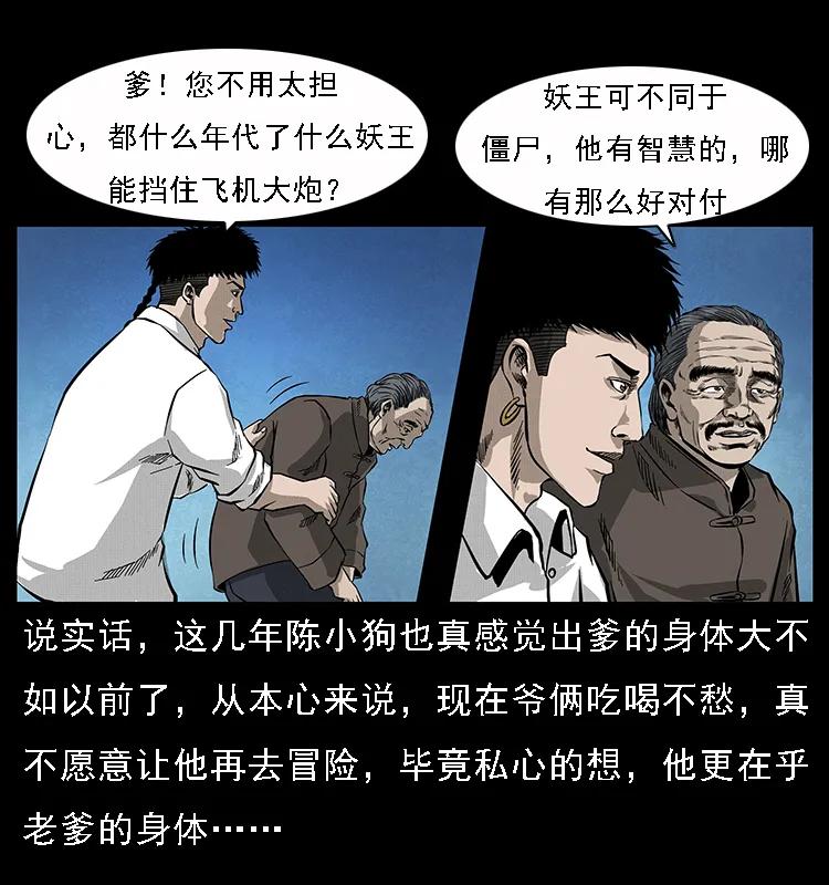 幽冥诡匠 065 凶宅厉鬼 第4页