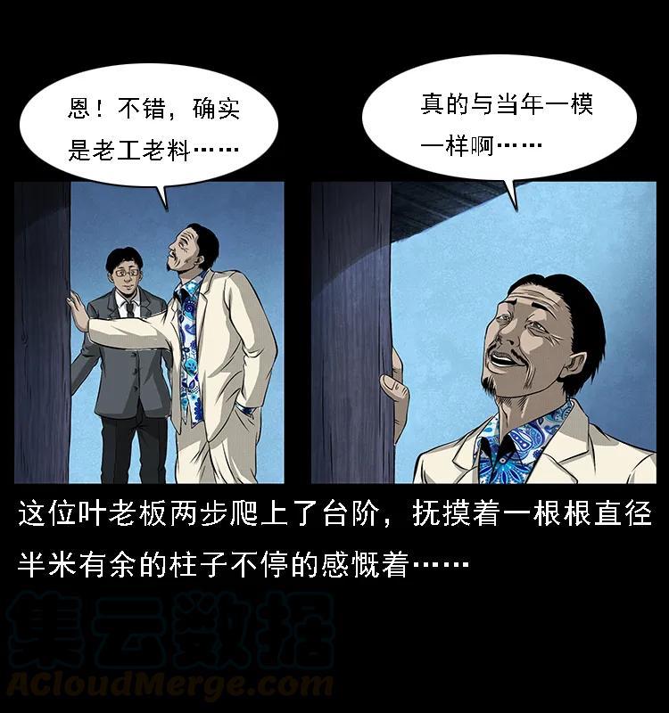 幽冥诡匠 065 凶宅厉鬼 第37页