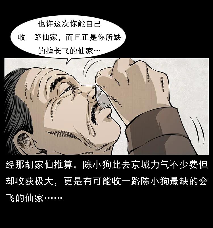 幽冥诡匠 065 凶宅厉鬼 第76页