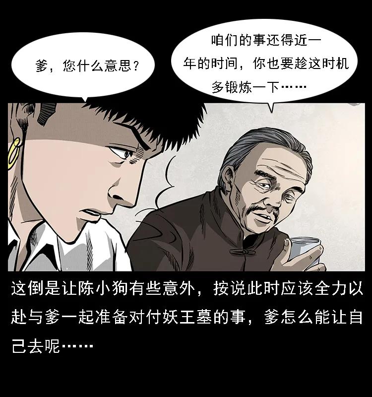 幽冥诡匠 065 凶宅厉鬼 第74页