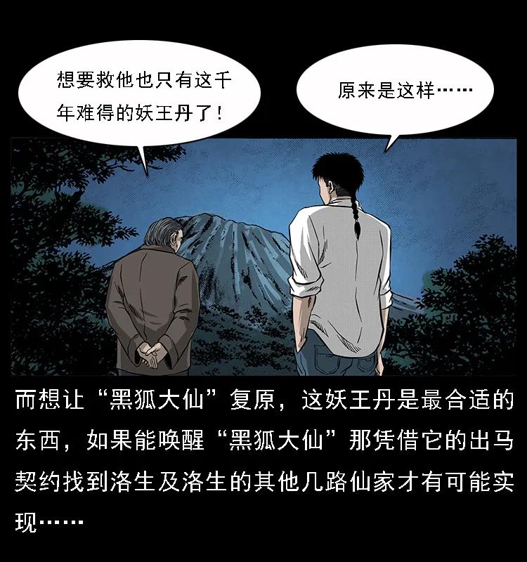幽冥诡匠 065 凶宅厉鬼 第15页