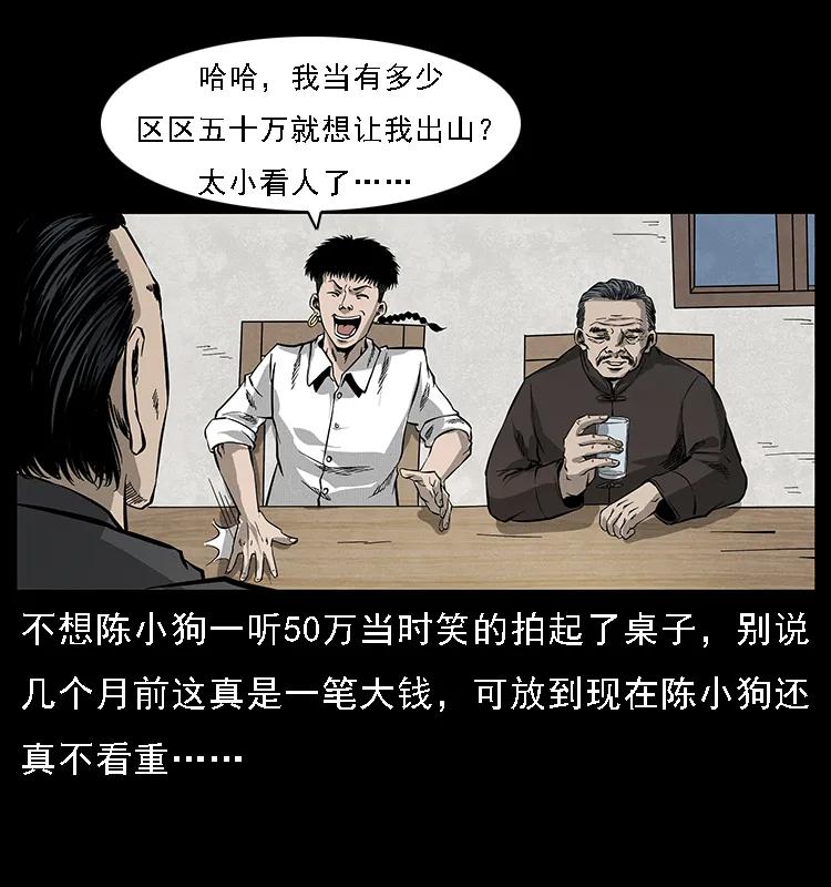 幽冥诡匠 065 凶宅厉鬼 第72页