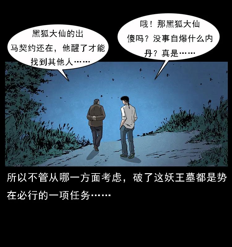 幽冥诡匠 065 凶宅厉鬼 第16页