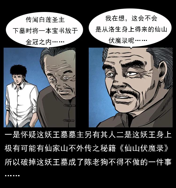 幽冥诡匠 065 凶宅厉鬼 第11页