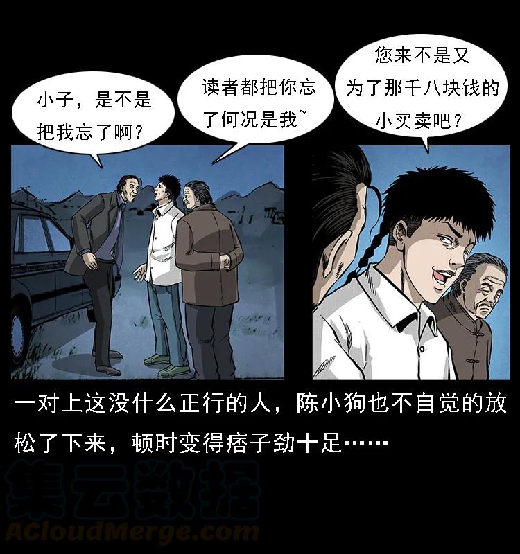 幽冥诡匠 065 凶宅厉鬼 第21页