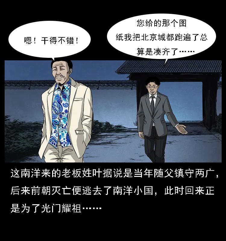 幽冥诡匠 065 凶宅厉鬼 第34页