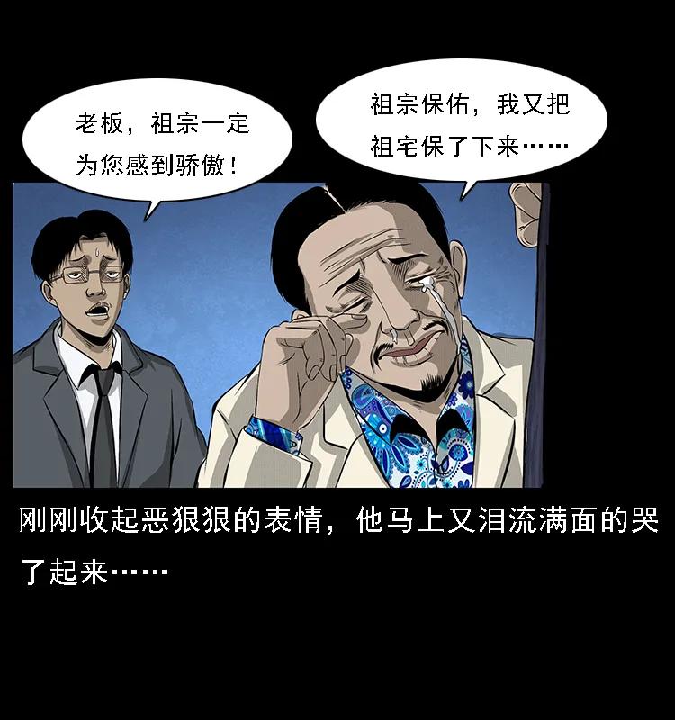 幽冥诡匠 065 凶宅厉鬼 第40页