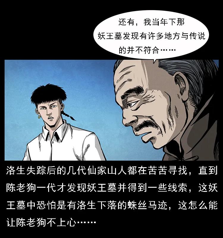 幽冥诡匠 065 凶宅厉鬼 第7页