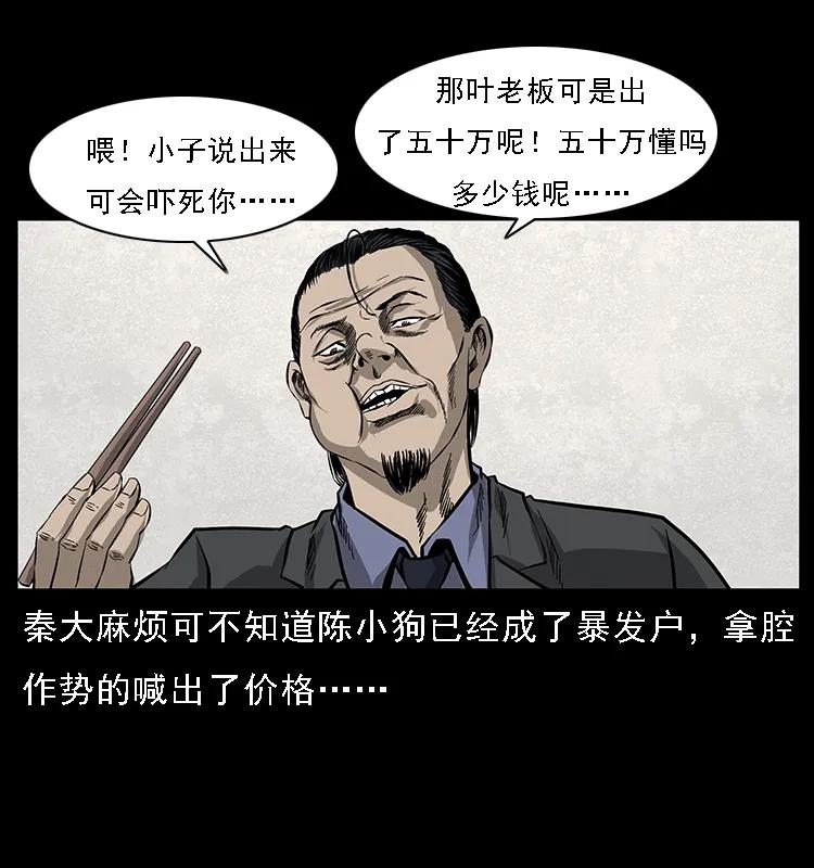 幽冥诡匠 065 凶宅厉鬼 第71页