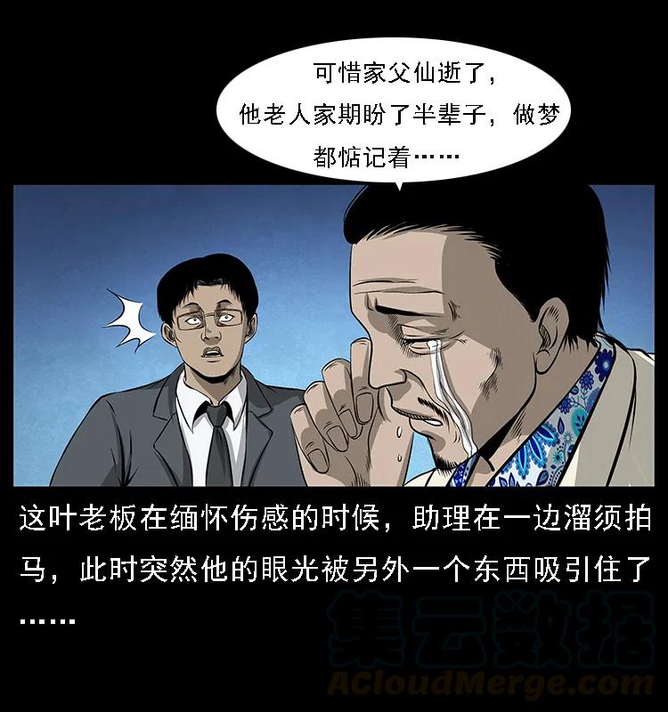 幽冥诡匠 065 凶宅厉鬼 第41页