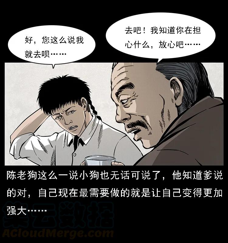 幽冥诡匠 065 凶宅厉鬼 第77页