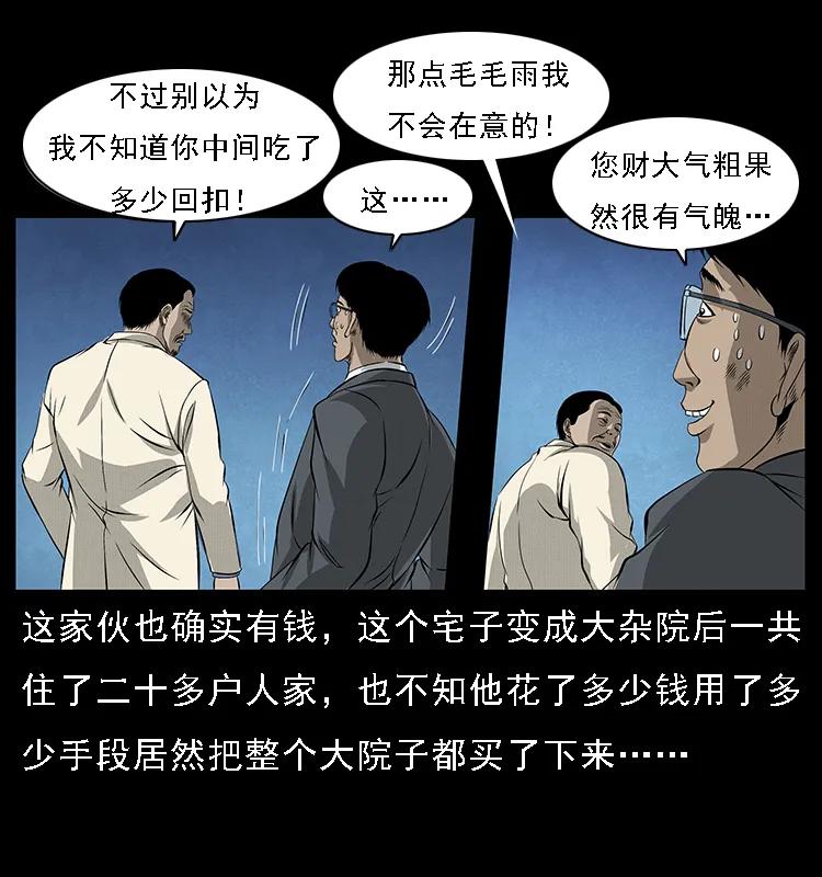 幽冥诡匠 065 凶宅厉鬼 第35页
