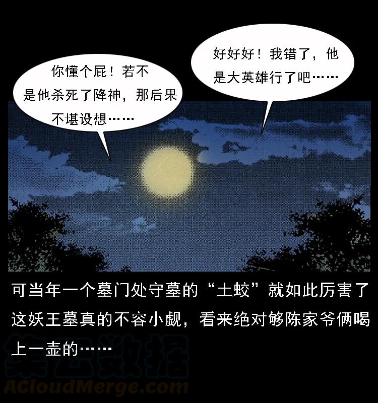 幽冥诡匠 065 凶宅厉鬼 第17页