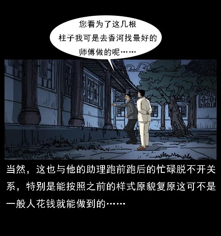 幽冥诡匠 065 凶宅厉鬼 第36页