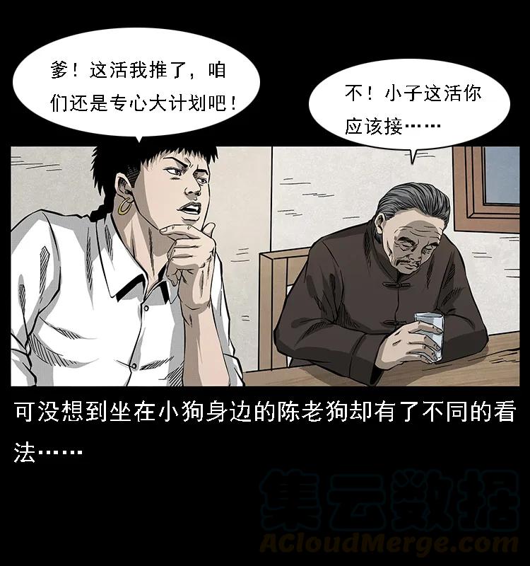 幽冥诡匠 065 凶宅厉鬼 第73页