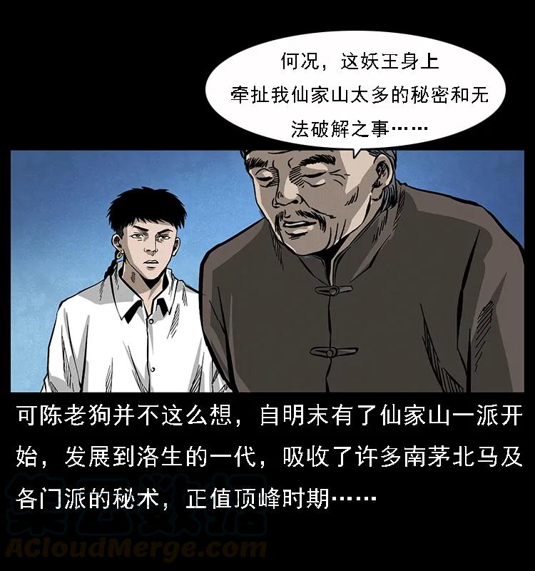 幽冥诡匠 065 凶宅厉鬼 第5页