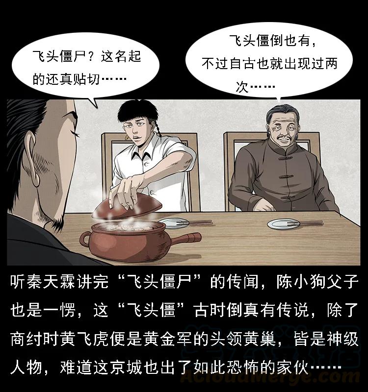 幽冥诡匠 065 凶宅厉鬼 第65页