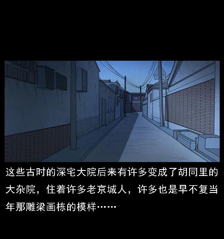 幽冥诡匠 065 凶宅厉鬼 第30页