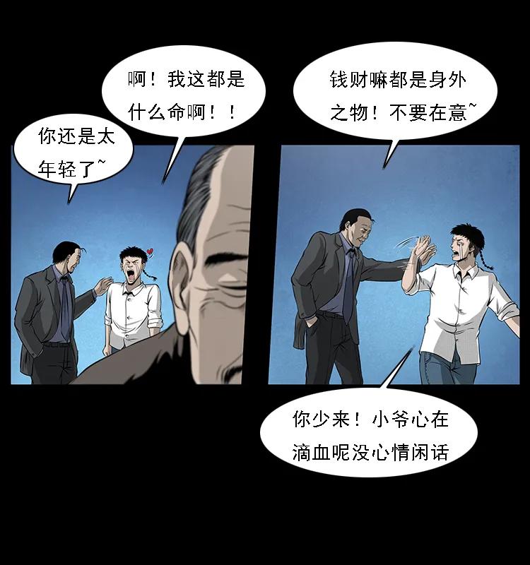 幽冥诡匠 065 凶宅厉鬼 第26页