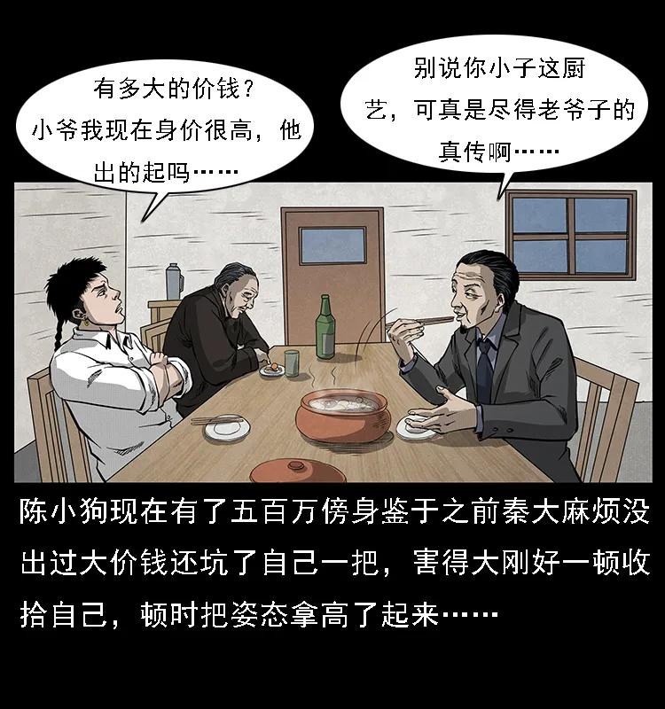 幽冥诡匠 065 凶宅厉鬼 第70页