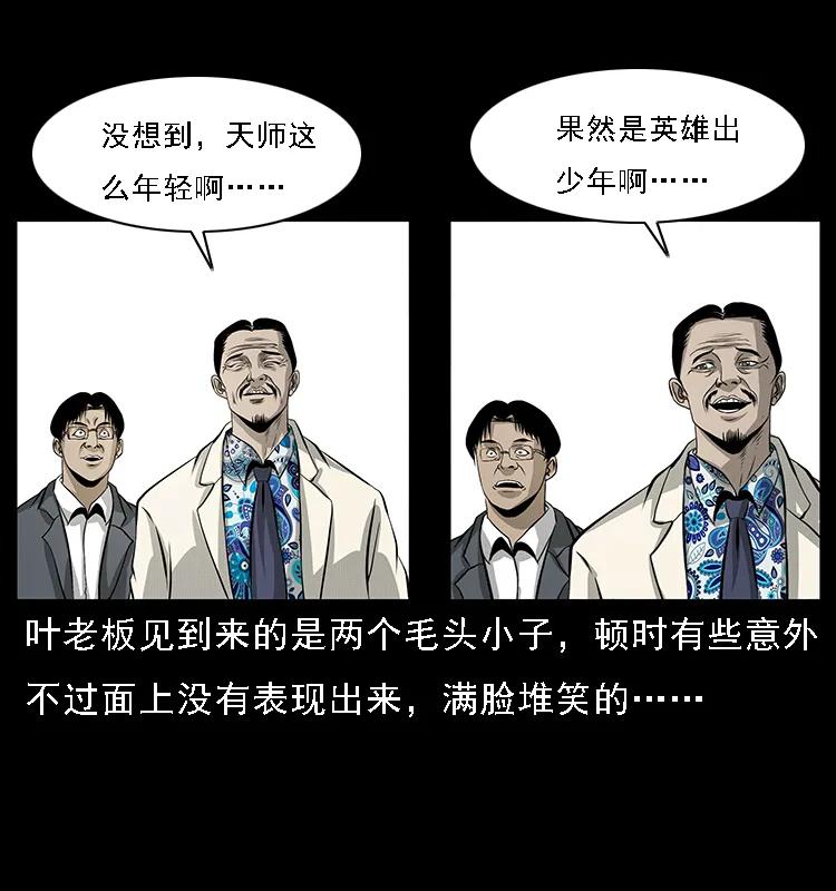 幽冥诡匠 066 再进京城 第24页
