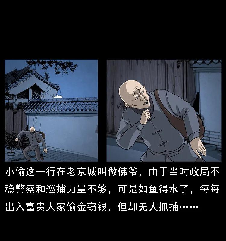幽冥诡匠 066 再进京城 第67页