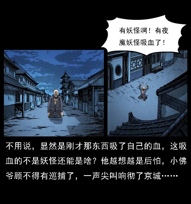 幽冥诡匠 066 再进京城 第80页