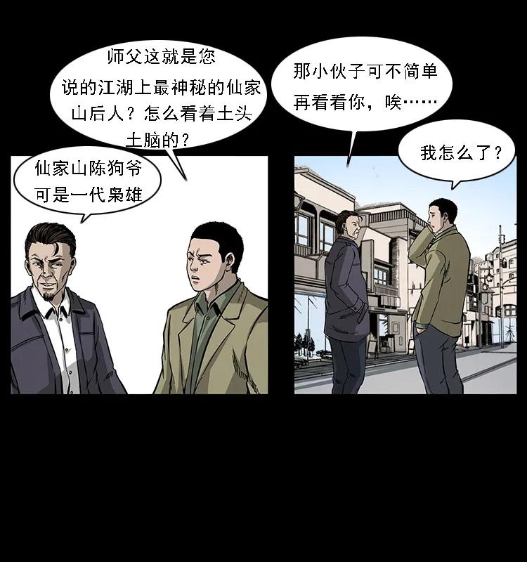 幽冥诡匠 066 再进京城 第20页