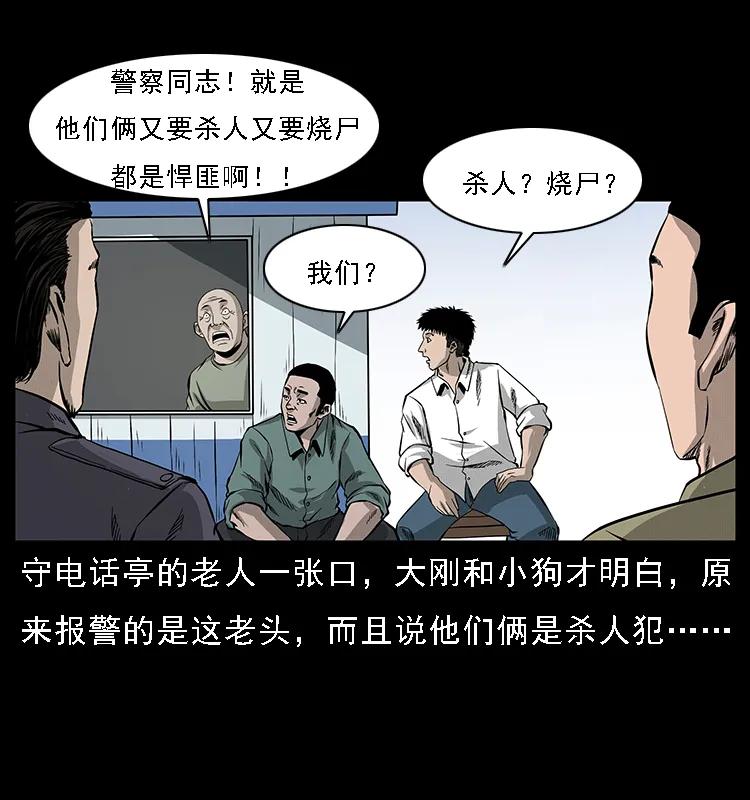 幽冥诡匠 066 再进京城 第10页