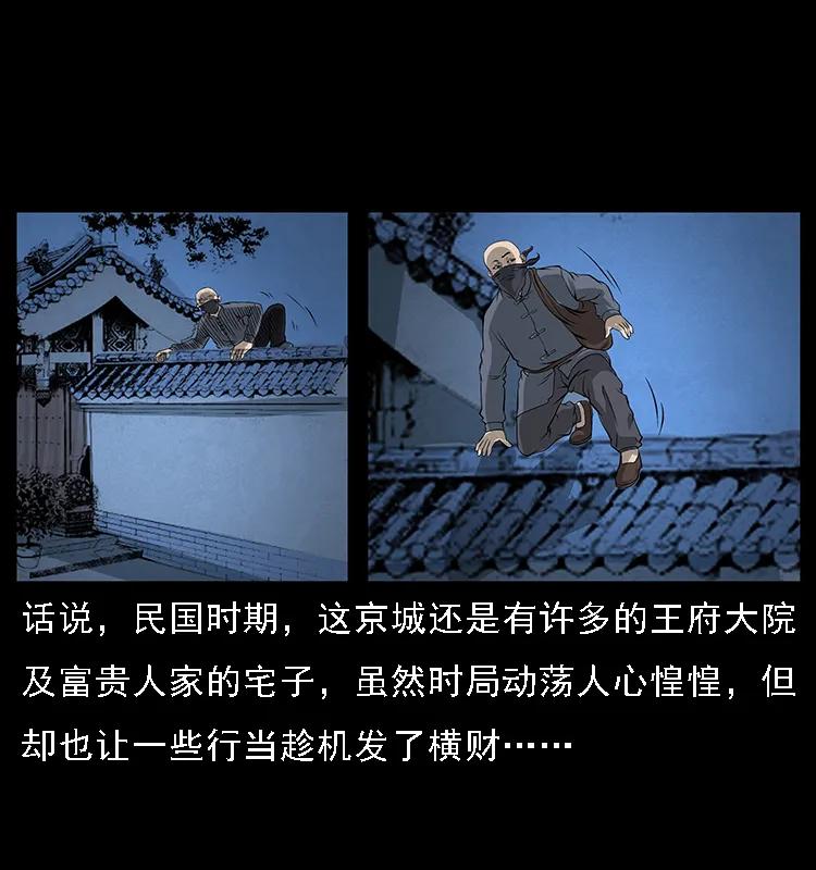 幽冥诡匠 066 再进京城 第66页