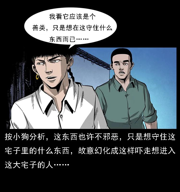 幽冥诡匠 066 再进京城 第56页