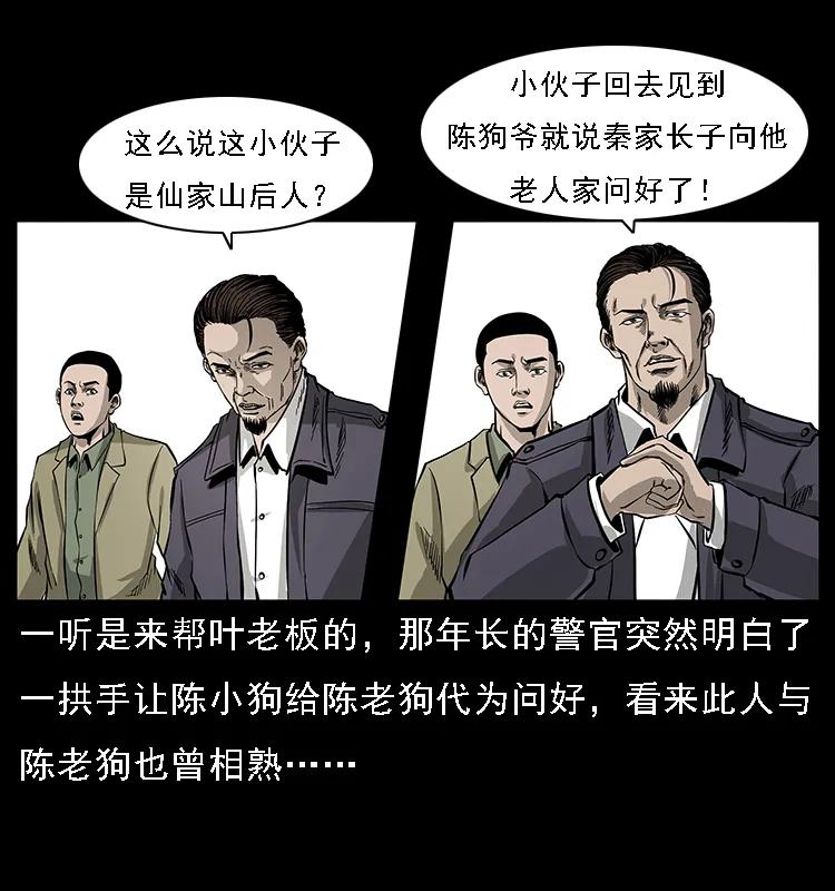 幽冥诡匠 066 再进京城 第18页