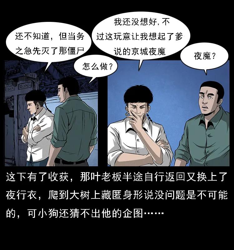 幽冥诡匠 066 再进京城 第64页