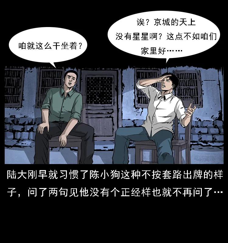 幽冥诡匠 066 再进京城 第36页