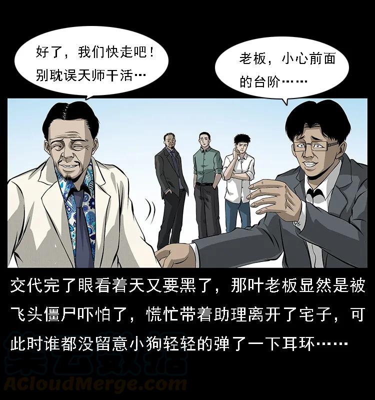幽冥诡匠 066 再进京城 第29页
