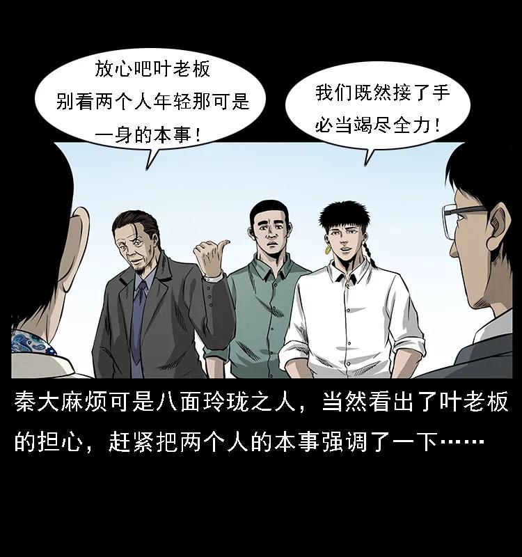 幽冥诡匠 066 再进京城 第26页
